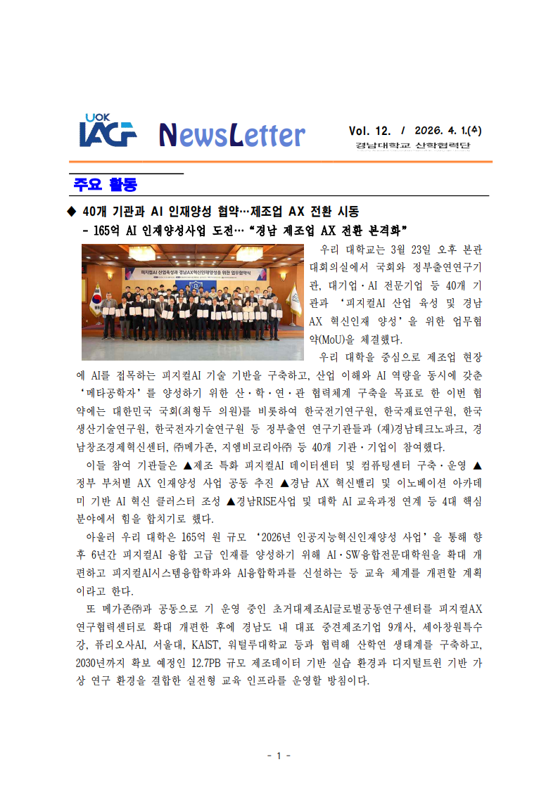 [산학협력단] 2026년 제12호 뉴스레터1